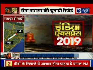 Lok Sabha Polls 2019: रायपुर से रांची, हैदराबाद-रक्सौल का चुनावी सफर | Public Reaction