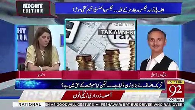 Tax Amnesty Scheme Ka Maqsad Kia Hai Aur Isse Faida Kia Hoga.. Umar Ayyub Telling