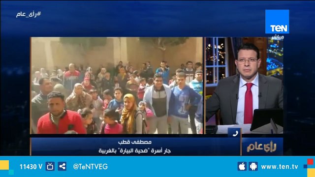 جار أسرة ضحية البيارة بالغربية: الطفل ظل ملقي داخل البيارة دون مساعدة