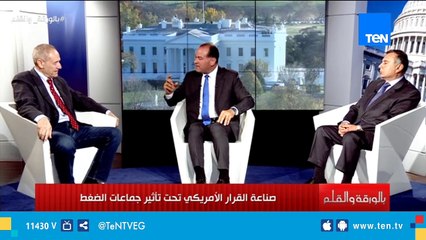 إدموند غريب: 26 عائلة أمريكية تملك أكثر من 50% من الاقتصاد الأمريكي