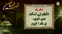 دعاء يوم ولادة الإمام الحسين عليه السلام في ٣ شعبان ~ اللَّهم إني أسئلك بحق المولود في هذا اليوم