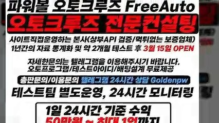 파워볼자동배팅 ◆ (텔레그램) : GDPW1