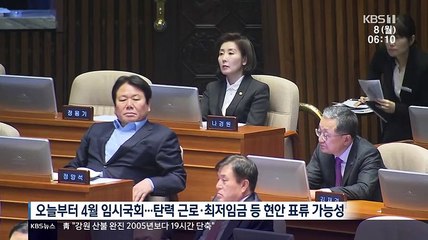 [KBS1] KBS 뉴스광장.190408.450p_clip1