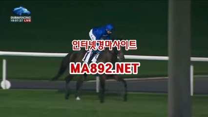 인터넷경마 MA892.NET