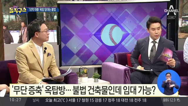 [핫플]‘10억 대출’ 옥탑 임대는 불법