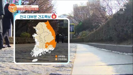 [날씨] 전국 대부분 지역에 건조 특보