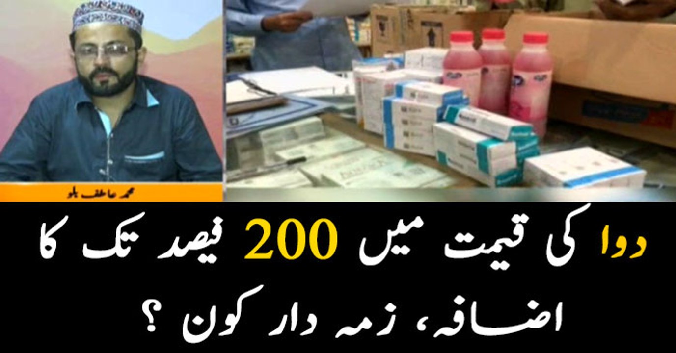 Drug prices increase by 200 per cent