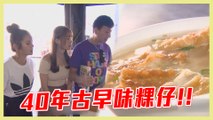 【府城飄香40年～最平價的古早味粿仔！！】愛玩客 精華