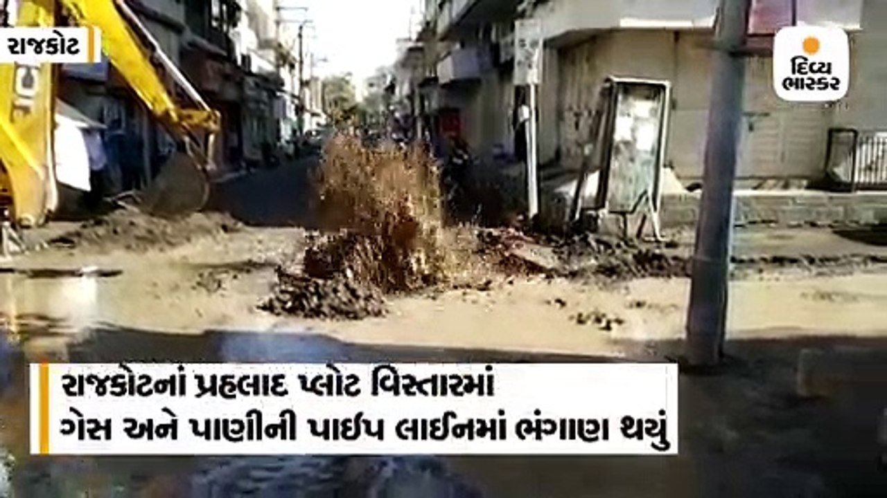 રાજકોટનાં પ્રહલાદ પ્લોટ વિસ્તારમાં પાણીની લાઈનમ...