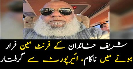 FIA arrests Sharif family's frontman at Lahore airport