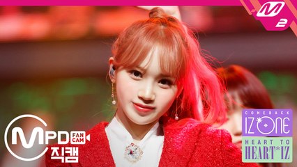 아이즈원 김채원 직캠 好きと言わせたい (좋아한다고 말하게 하고 싶어) @HEART TO 'HEART*IZ'_190401