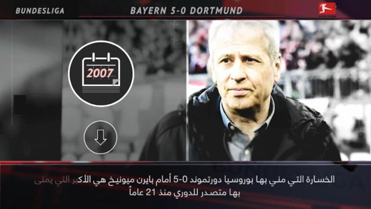 كرة قدم:الدوري الألماني: خمسة أمور لم تعرفونها