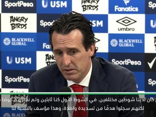 كرة قدم: الدوري الممتاز: آرسنال افتقر إلى "التوازن" في الهزيمة أمام إيفرتون- إيمري