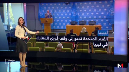 صباحيات الأخبار - 09/04/2019