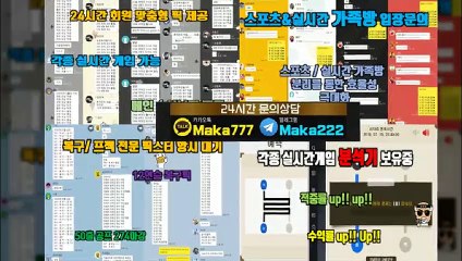 "업계 1위" 마카오팀【톡:maka222】❄ 파워볼단톡방