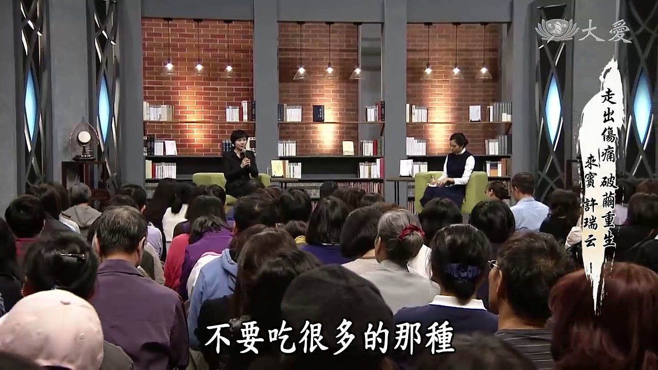【靜思書軒心靈講座】20190126 - 走出傷痛破繭重生 - 許瑞云