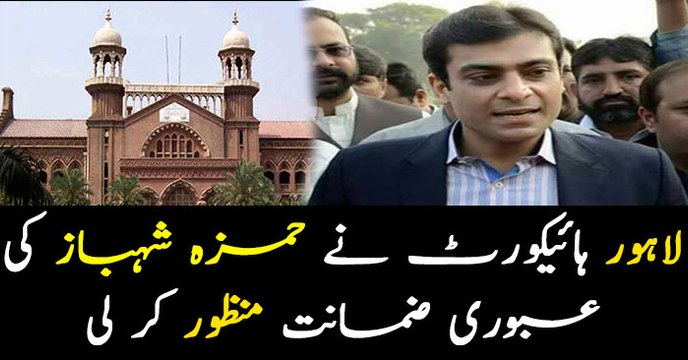 LHC accepts Hamza Shehbaz's bail plea
