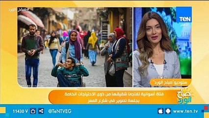 فتاة أسوانية تفاجئ شقيقها من ذوى الاحتياجات الخاصة بجلسة تصوير فى شارع المعز