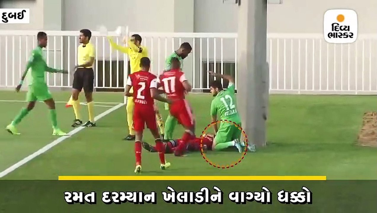ફુટબોલ મેચમાં સર્જાયો અકસ્માત, ખેલાડીને ધક્કો વ...