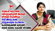തൃശൂർ ജില്ലാ കളക്ടർ ടി.വി അനുപമയുടെ ഫേസ് ബുക്ക് പേജിൽ പൊങ്കാല
