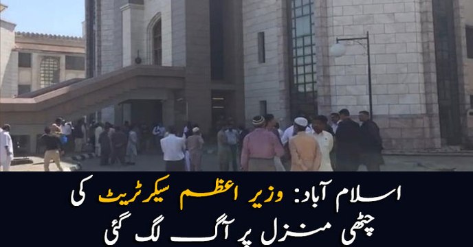 Fire breaks out on sixth floor of PM Secretariat