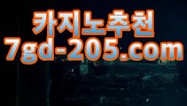 【카지노사이트gca16..com】코리아카지노(((gca16.com★☆★)))【카지노사이트gca16..com】