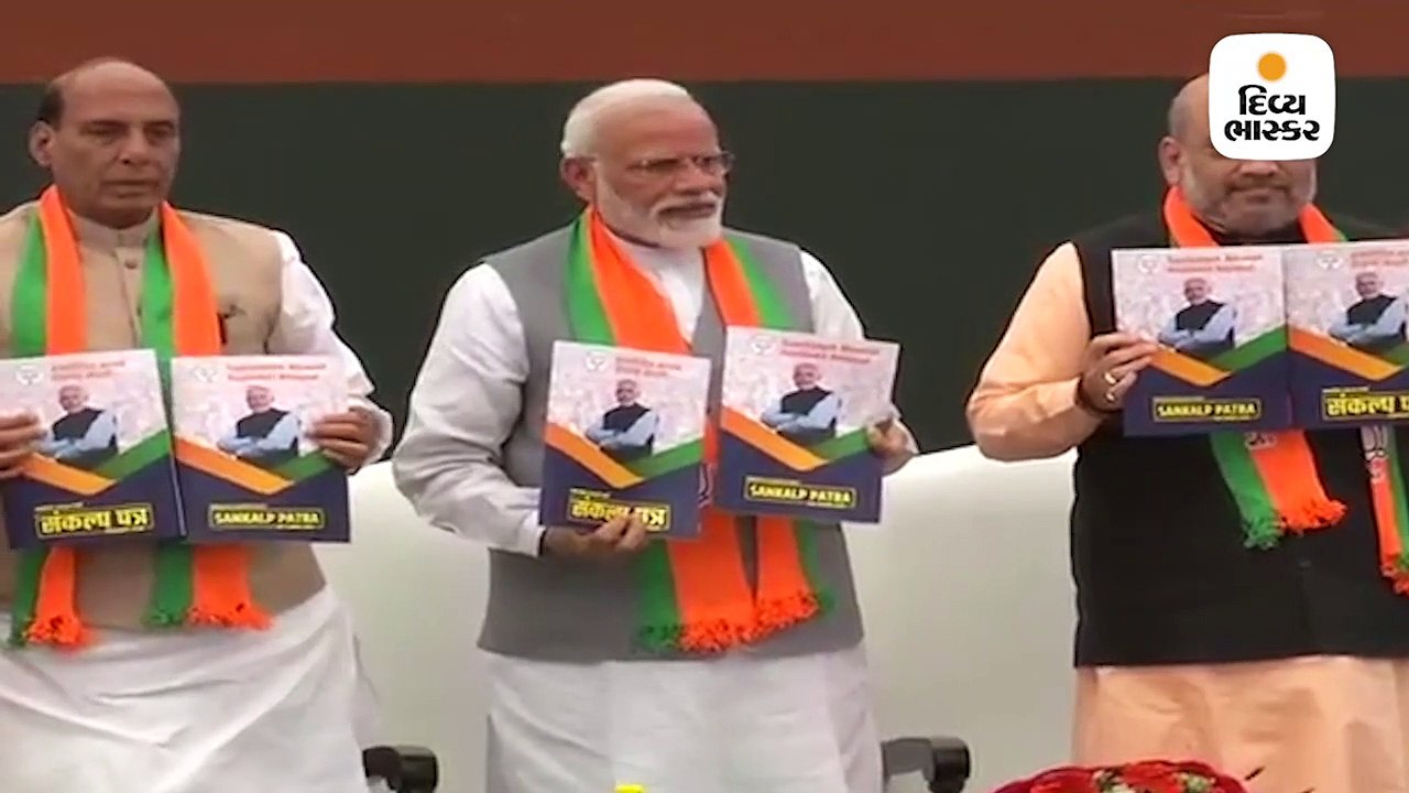 ચૂંટણી પહેલાં ભાજપનો સંકલ્પ પત્ર જાહેર, ખેડૂતો...