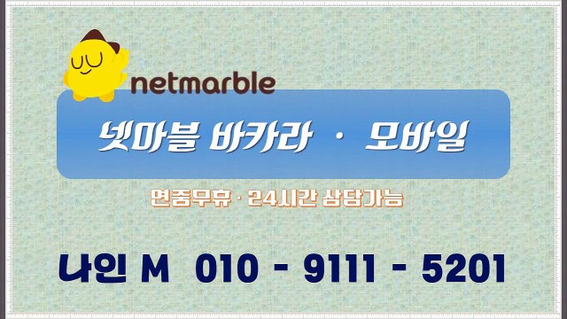 넷마블 바카라 나인M 《ÖÎò-911일-5201》▷〈넷마블 바카라 〉★〖넷마블 바카라 〗®＃친절◐상담∑