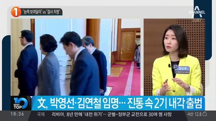 문 대통령 “능력 보여달라” vs 황교안 “결사 저항”