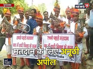 VIDEO: डिस्को और नागिन धुन के बीच अचानक गूंजता है नारा 'पहले मतदान फिर शादी'