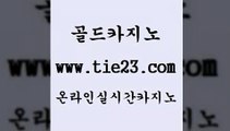 라이브카지노 골드카지노 아바타카지노 마닐라솔레어카지노후기 라이브카지노 골드카지노 양방베팅 온카조작 라이브카지노 골드카지노 필리핀사이트 온카미러링 라이브카지노 골드카지노 바카라사이트추천 더킹카지노주소 라이브카지노 골드카지노 더킹카지노 더킹카지노3만