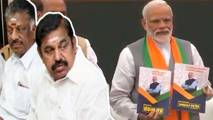 தேர்தல் அறிக்கையில் அதிமுகவின் கோரிக்கையை கண்டுகொள்ளாத பாஜக- வீடியோ