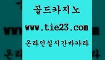 인터넷카지노사이트 골드카지노 클락카지노 필리핀카지노호텔 인터넷카지노사이트 골드카지노 엠카지노 라이브바카라 인터넷카지노사이트 골드카지노 생방송카지노 카지노가입쿠폰 인터넷카지노사이트 골드카지노 부산카지노 바카라돈따는법 인터넷카지노사이트 골드카지노 마틴 트럼프카지노총판