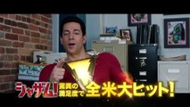 映画『シャザム!』15秒CM（全米大ヒット編）【HD】2019年4月19日（金）公開