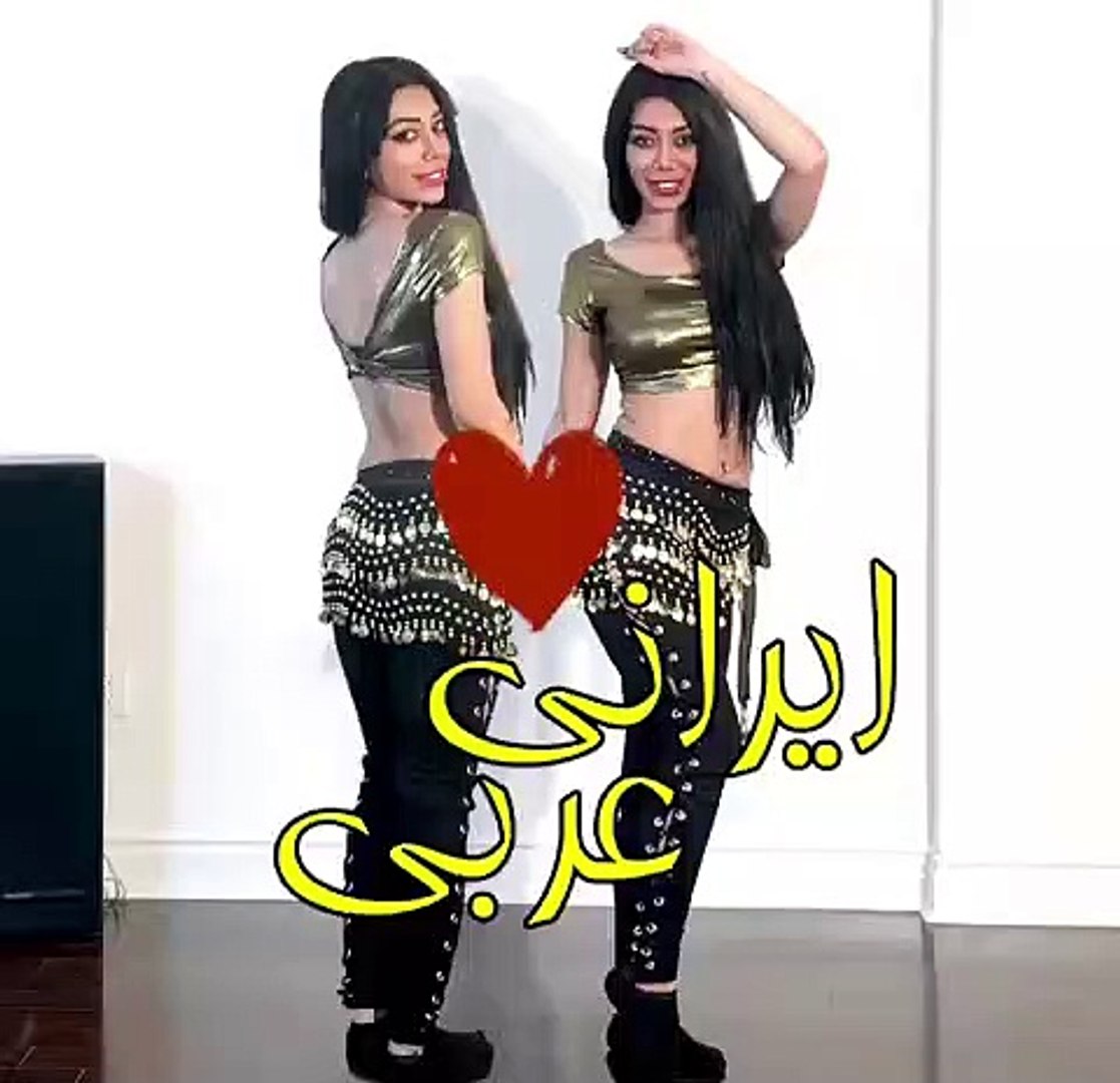 رقص عربی دختر ایرانی 2019 - video Dailymotion