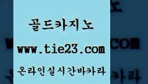 블랙잭사이트 골드카지노 호게임 온라인카지노순위 블랙잭사이트 골드카지노 바카라 개츠비카지노먹튀 블랙잭사이트 골드카지노 보드게임방 우리카지노트럼프 블랙잭사이트 골드카지노 미도리카지노 온라인바카라추천 블랙잭사이트 골드카지노 바카라1번지 온라인바카라게임