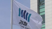 '김학의 수사' 속도...핵심 윤중천 소환도 '임박' / YTN