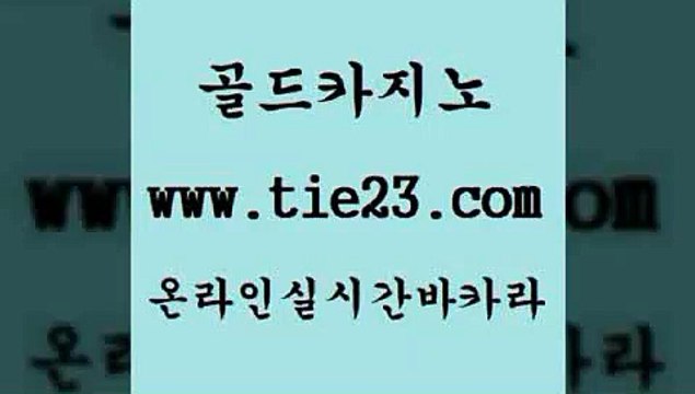 라이브카지노 골드카지노 실제카지노 엠카지노추천인 라이브카지노 골드카지노 제주도카지노 하나카지노먹튀 라이브카지노 골드카지노 더킹카지노 필리핀 카지노 현황 라이브카지노 골드카지노 실시간배팅 엘카지노먹튀 라이브카지노 골드카지노 해외카지노사이트 슈퍼카지노후기