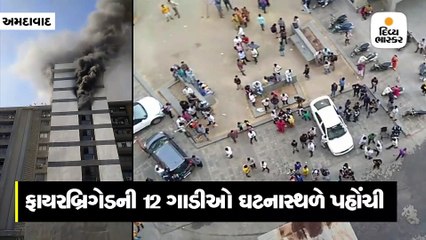 દેવ ઓરમ કોમ્પલેક્સના 8માં માળે આગ, 3 બેભાન લોકોમાં એક ગંભીર, વિદેશી સહિત 100ને બચાવ્યા
