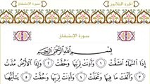 Abdul Rahman Al-Sudais: Sura 84 Al-Inshiqaq