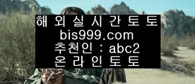 ✅10벳카지노✅    온라인토토 인터넷토토 √√ bis999.com  ☆ 코드>>abc2 ☆ √√ 토토사이트 라이브스코어    ✅10벳카지노✅