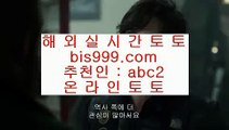 류현진경기중계    리잘파크토토 【 bis999.com  [ 코드>>abc2 ] 】 리잘파크토토    류현진경기중계