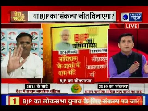 BJP Manifesto 2019 क्या BJP का संकल्प जीत दिलाएगा ? | Lok Sabha Elections 2019