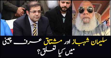Relationship Between Sulaiman Shehbaz and Mushtaq 'Cheeni'