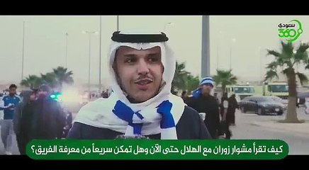 下载视频: مشوار زوران مع الهلال    ما بين مؤيد ومعارض