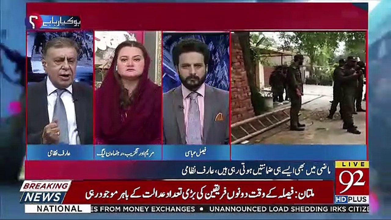 Agar NAB Azad Hota To Phir Har NAB Ki Karawai Kay Bad Fawad Chaudhry Press Conference Kion Kartay Hain-Maryam Aurengzeb