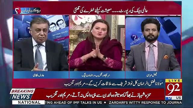 Maryam Aurengzeb's Response On Asad Umar's Statement