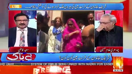 Ek Darjan Gawah Ban Chuke Hain Zardari, Murad Ali Shah Aur Faryal Talpur Ke Khilaaf... Chaudhary Ghulam Hussain