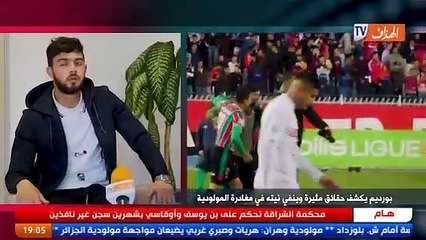 بورديم يكشف حقائق مثيرة وينفي نيته في مغادرة المولودية