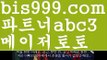 실시간해외배팅☃토토박사 ఋ{{bis999.com}}[추천인 abc3] 독일리그 스페인리그 월드컵ಛ  한국시리즈 월드시리즈ౡ 슈퍼볼 골프 탁구 베일스볼☃실시간해외배팅